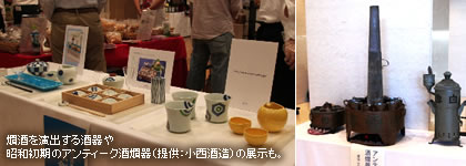 燗酒を演出する酒器や昭和初期のアンティーク酒燗器（提供：小西酒造）の展示も。