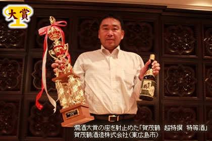 燗酒大賞の座を射止めた「賀茂鶴 超特撰　特等酒」　賀茂鶴酒造株式会社（東広島市）